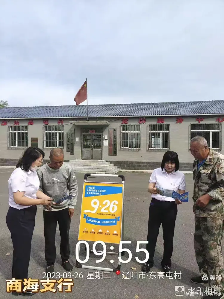 辽沈银行辽阳分行9月26日金融消费者权益保护集中宣传日侧记